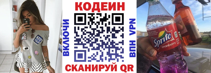 купить закладку  Курчатов  кракен сайт  Кодеин напиток Lean (лин) 